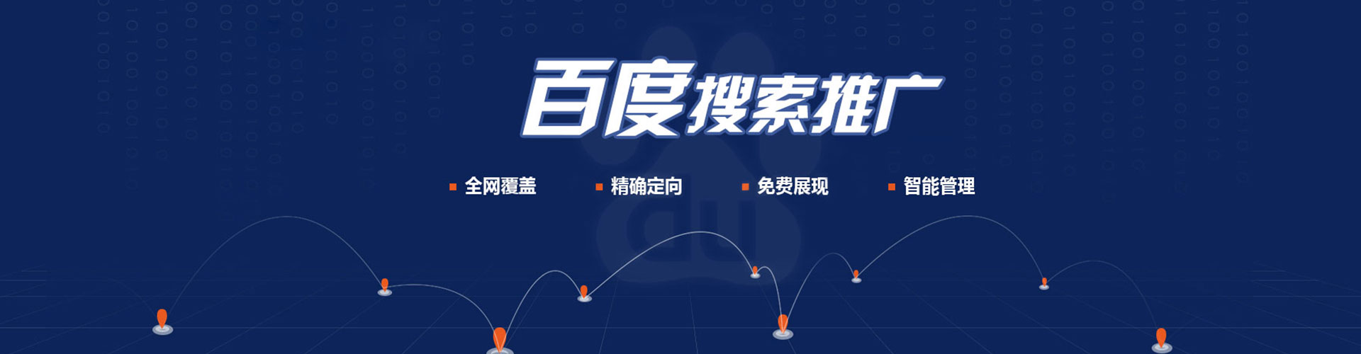 阿里百度广告推广
